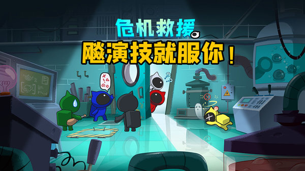 危机救援最新版 危机救援游戏下载