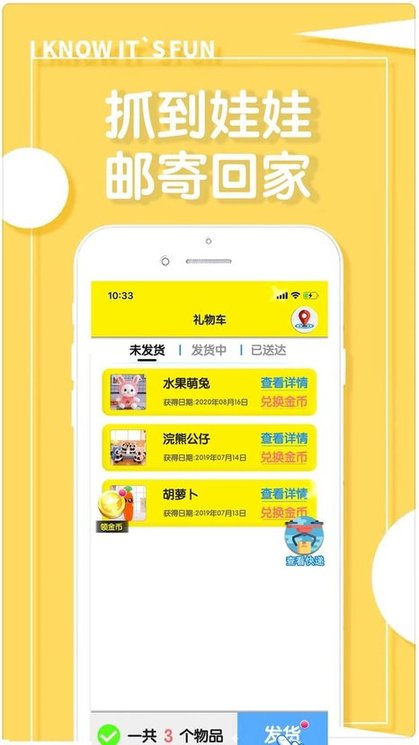 抓娃娃机手机版(改名抓娃娃机器)