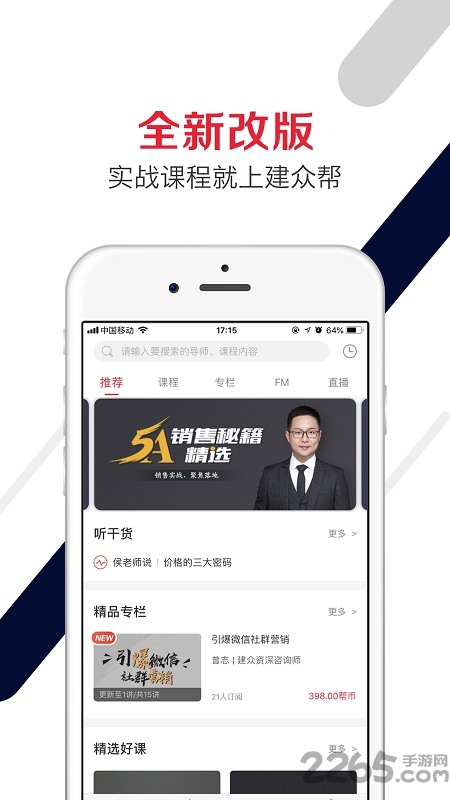 建众帮官方版
