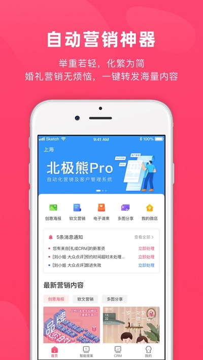 北极熊pro官方版