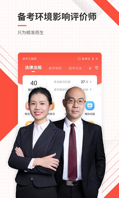 环境影响评价工程师准题库app