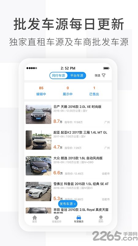 车e估车商版