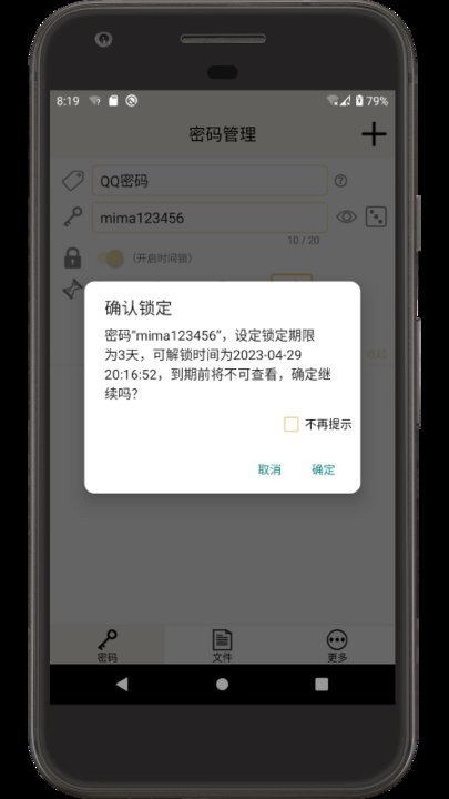时间锁定器app最新版