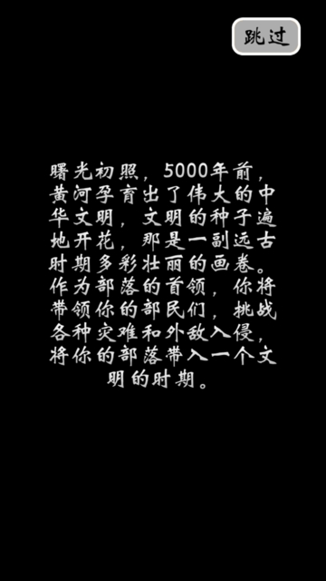 部落模拟器游戏