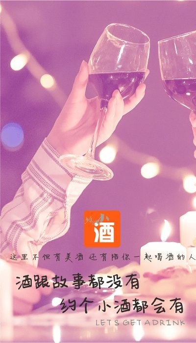 约个小酒app