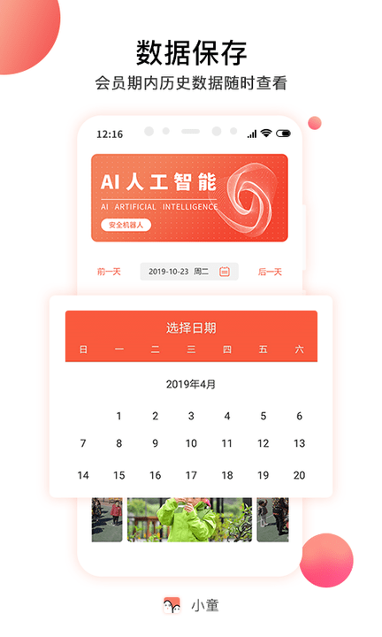 小童幼教官方版 幼教app下载