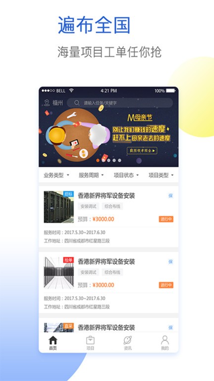 闪蝠众包app最新版
