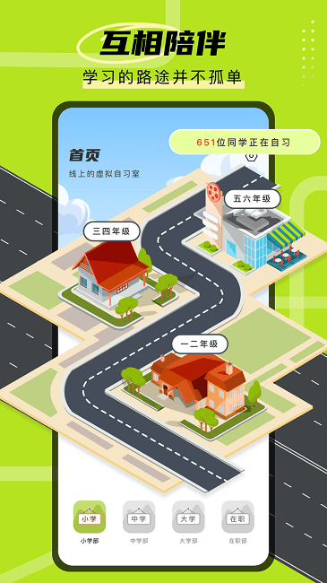 学霸自习室app
