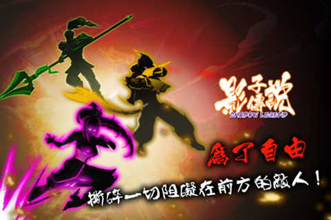 影子传说经典版