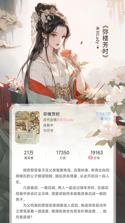火星女频小说官方版