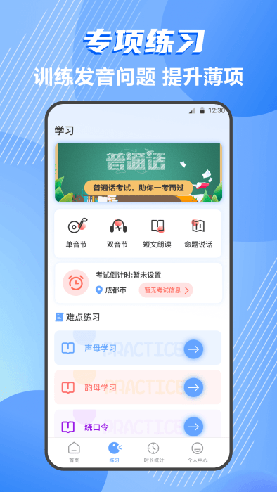 标准普通话测评软件