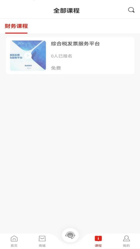 得盛财税手机版