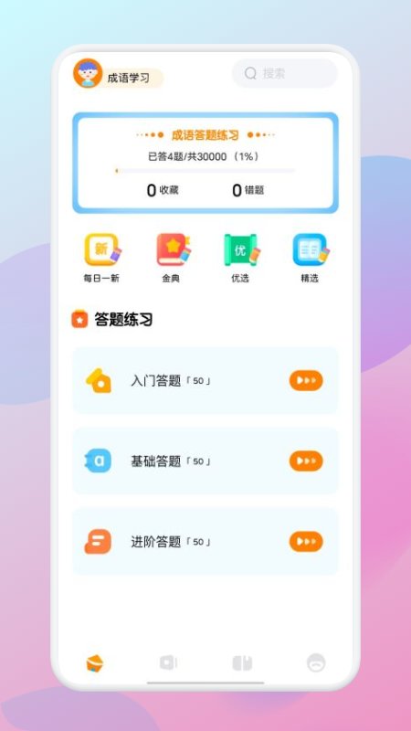 爷爷猜成语app下载