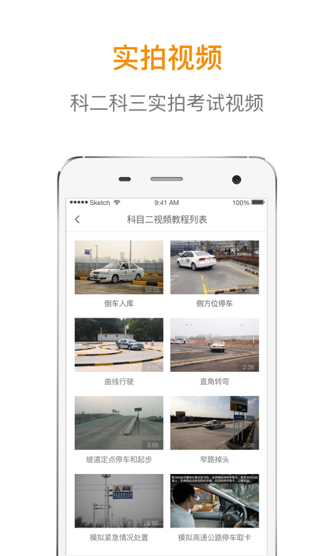 喱喱学车APP下载