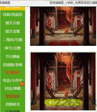 小蚂蚁微信编辑器最新版下载