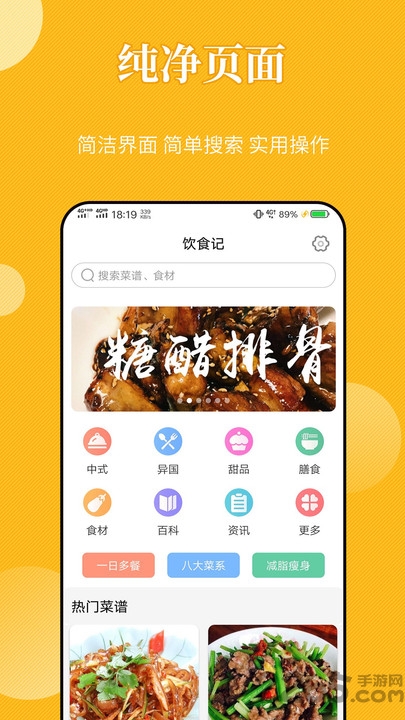 饮食记官方版