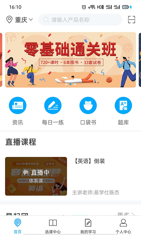 易学仕网校官方版(改名易学仕专升本)