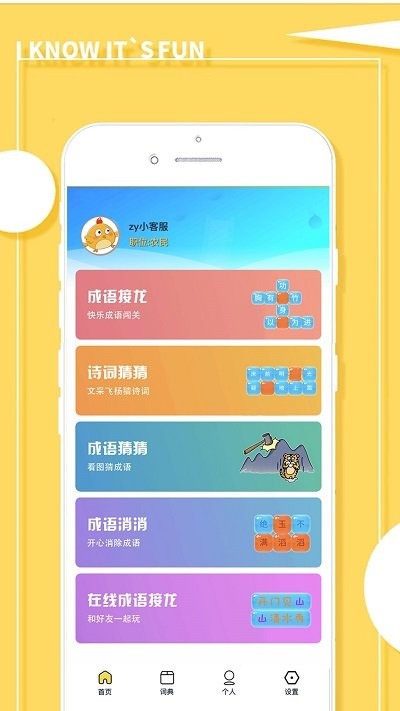 成语接龙大消除客户端