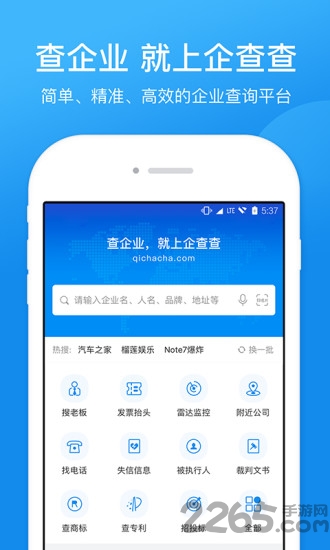 企业查信用查询app