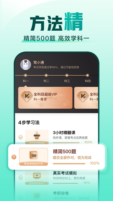 2025驾校一点通科目四模拟考试题软件