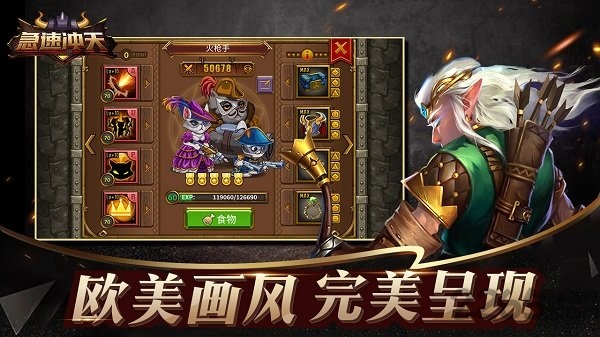 急速冲天官方版