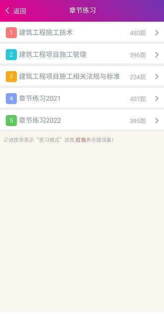 一级建造师建筑工程app