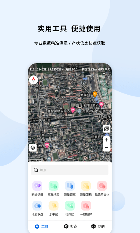 第四记app
