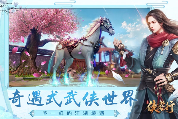 网易侠客行手游