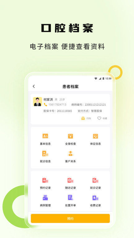 袋鼠点点口腔管理软件 袋鼠点点app下载