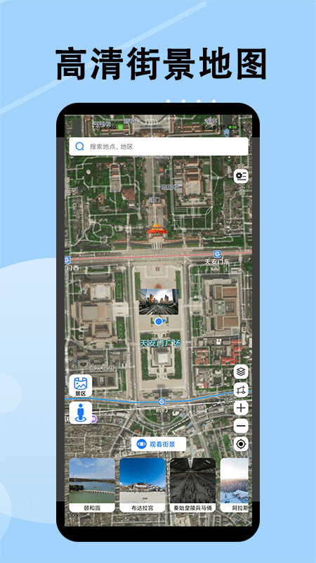 高清街景地图app
