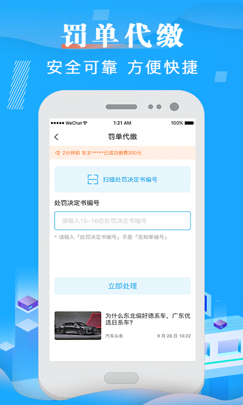 田田违章查询最新版