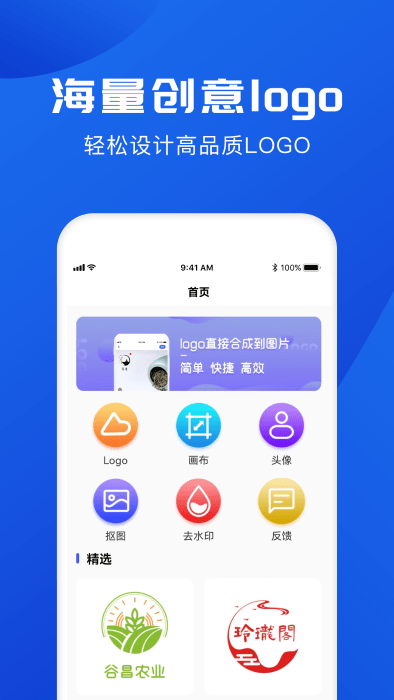 logo制作app