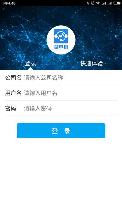 微电销软件官方版下载