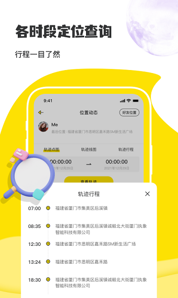 手机实时定位软件