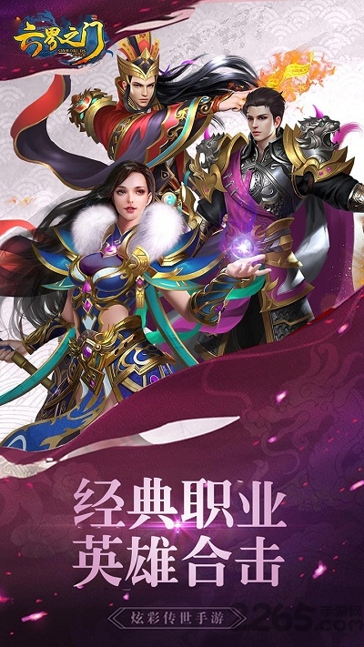 六界之门手机版