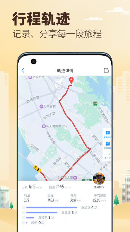 兜风软件