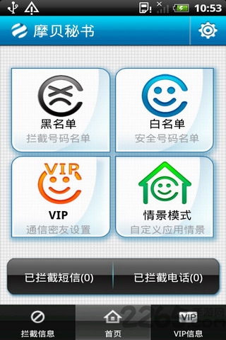 摩贝秘书软件
