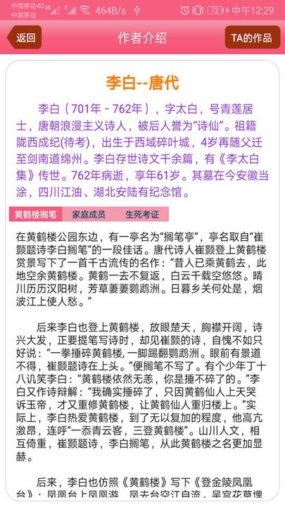 古诗词大全软件 古诗词大全app免费下载安装
