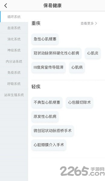 保易健康app下载安装