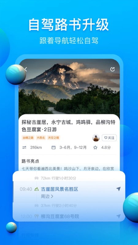 阿哈自驾游手机版(改名阿哈路书)