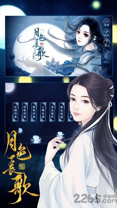 月色长歌橙光破解版