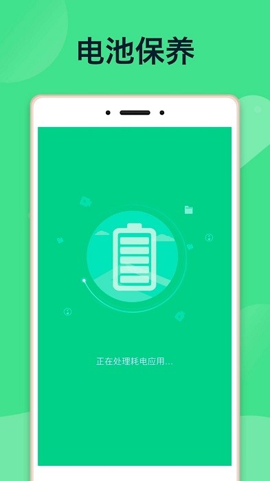 e省电池app