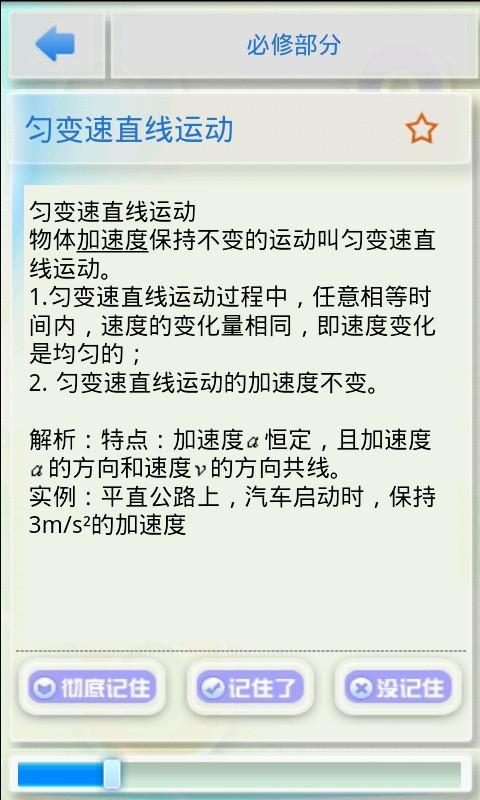 物理公式(高中)软件