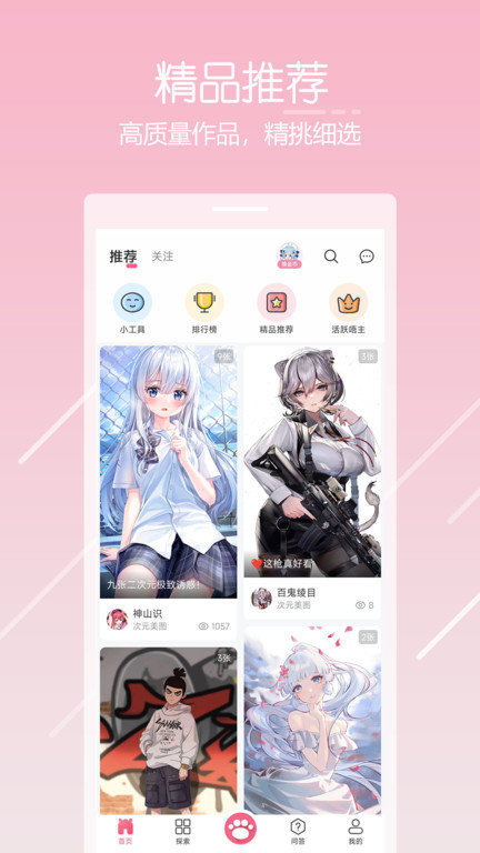 唔姆app最新版
