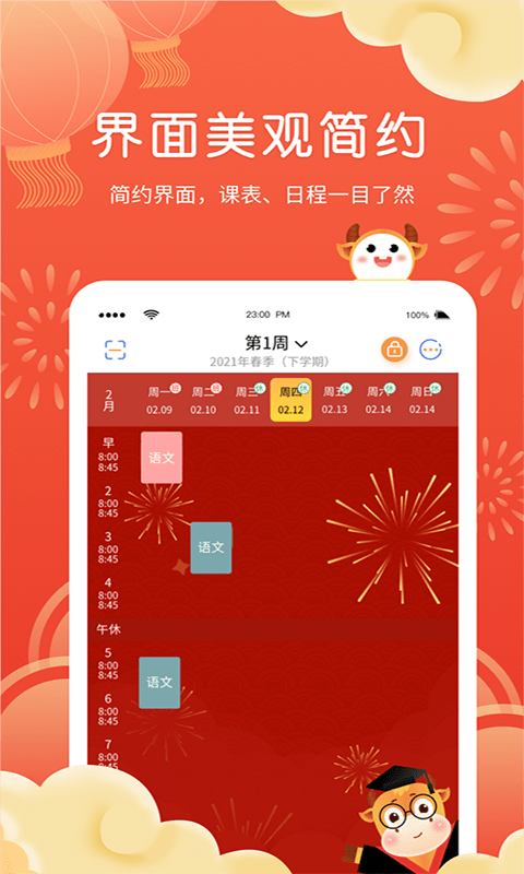 拍拍课程表app下载