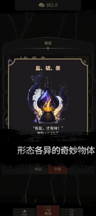 炼金术士clicker游戏 炼金术士clicker官方下载