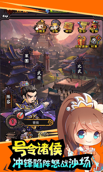 百万曹操传手机版