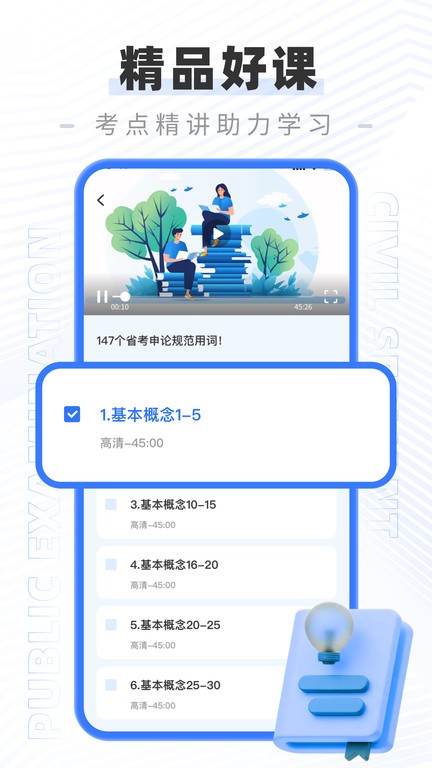 公务员公考题库app
