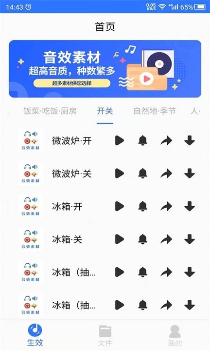 音效素材app 音效素材网免费下载