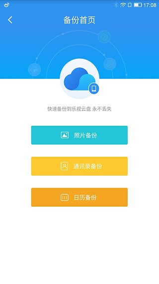 乐视云盘app下载